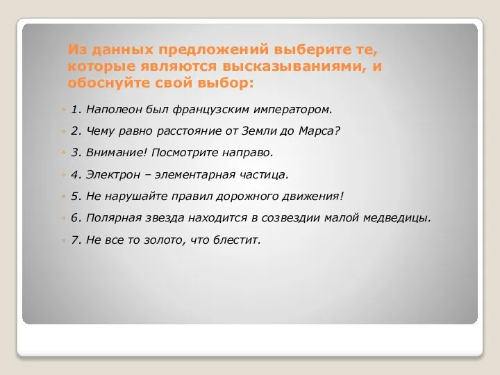 1. Наполеон был французским императором. 2. Чему равно расстояние от Земли до