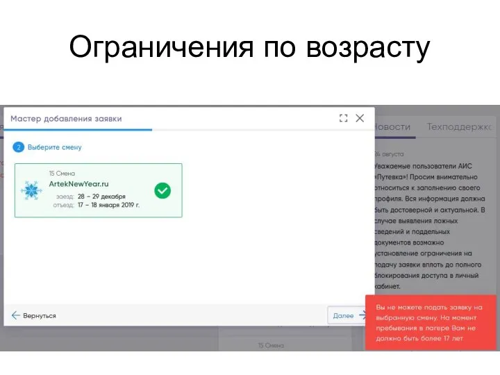 Ограничения по возрасту