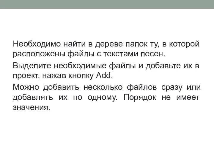 Необходимо найти в дереве папок ту, в которой расположены файлы с текстами