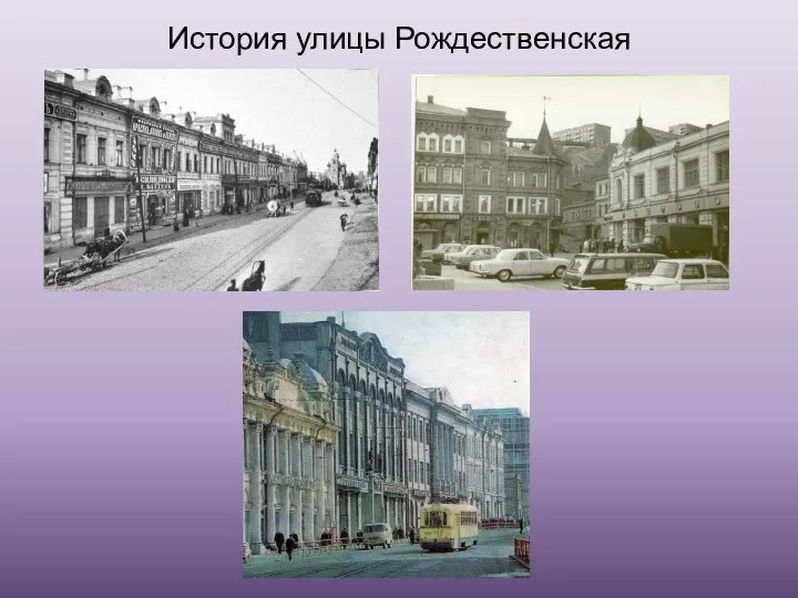 История улицы Рождественская