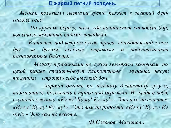 В жаркий летний полдень. Мёдом, полевыми цветами густо пахнет в жаркий день