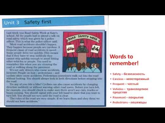 Words to remember! Safety – безопасность Careless – неосторожный Frequent – частый