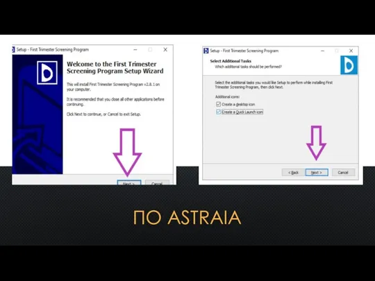 ПО ASTRAIA