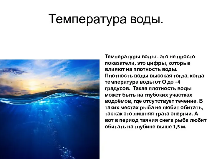 Температура воды. Температуры воды - это не просто показатели, это цифры, которые