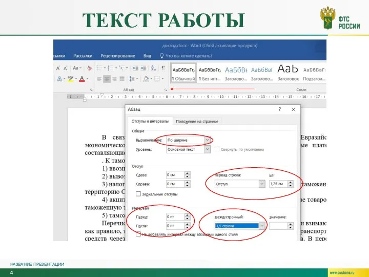 ТЕКСТ РАБОТЫ НАЗВАНИЕ ПРЕЗЕНТАЦИИ