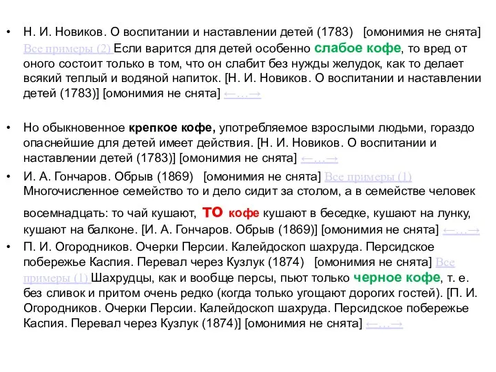 Н. И. Новиков. О воспитании и наставлении детей (1783) [омонимия не снята]