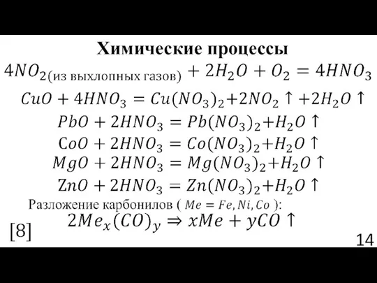 Химические процессы