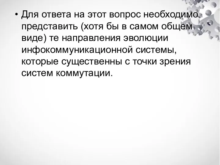 Для ответа на этот вопрос необходимо представить (хотя бы в самом общем