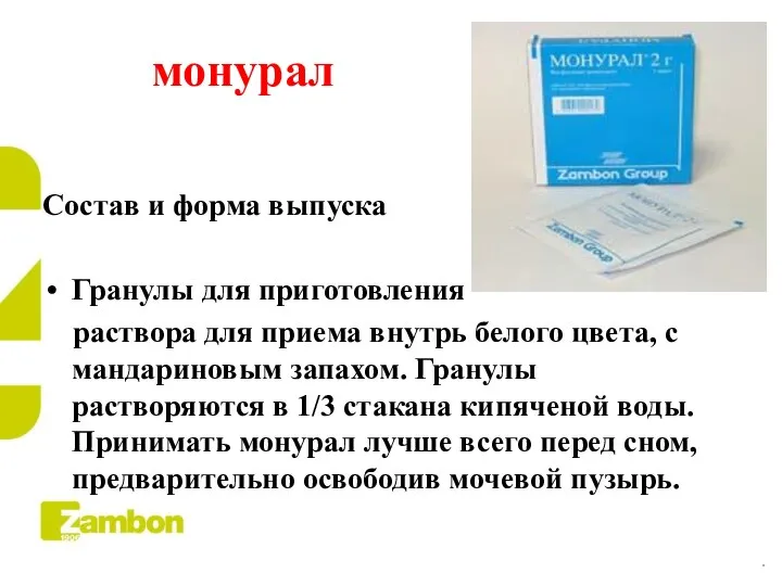 монурал Состав и форма выпуска Гранулы для приготовления раствора для приема внутрь