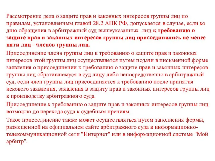 Рассмотрение дела о защите прав и законных интересов группы лиц по правилам,