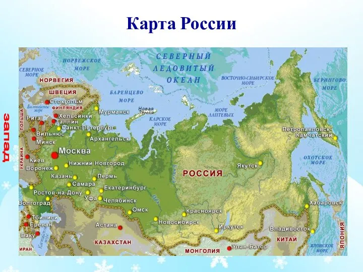Карта России запад