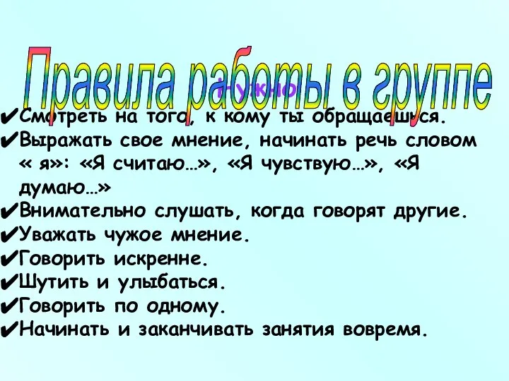 Нужно Смотреть на того, к кому ты обращаешься. Выражать свое мнение, начинать