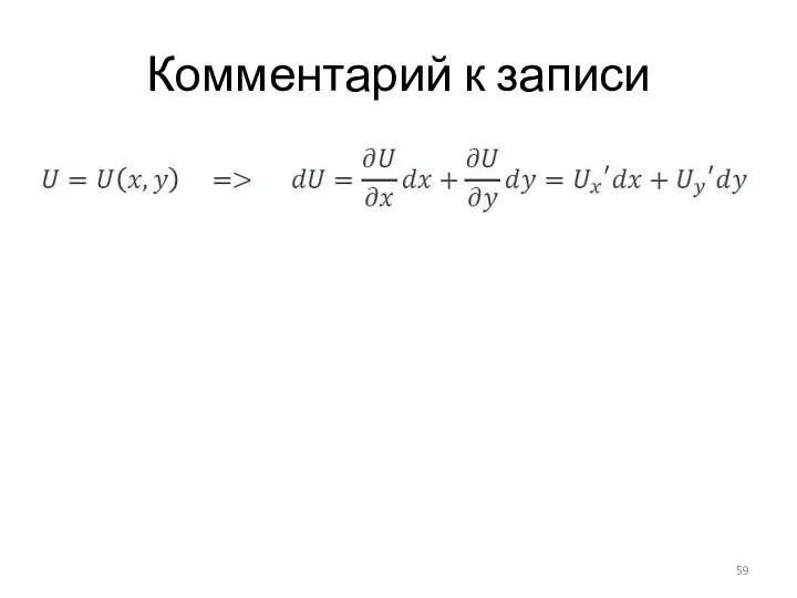 Комментарий к записи