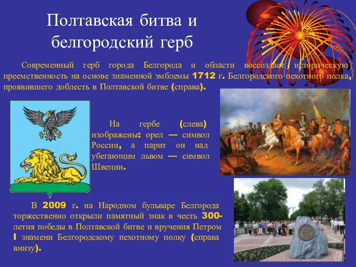 Современный герб города Белгорода и области воссоздает историческую преемственность на основе знаменной