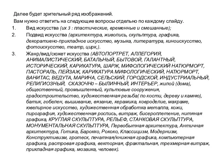 Далее будет зрительный ряд изображений. Вам нужно ответить на следующие вопросы отдельно