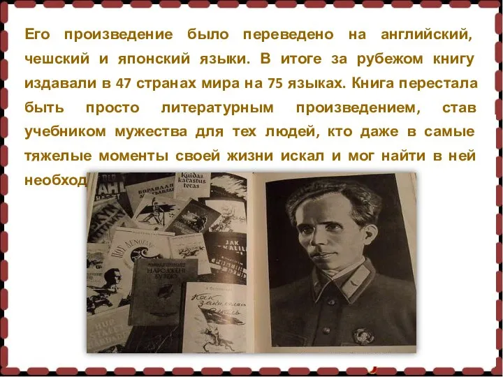 Его произведение было переведено на английский, чешский и японский языки. В итоге