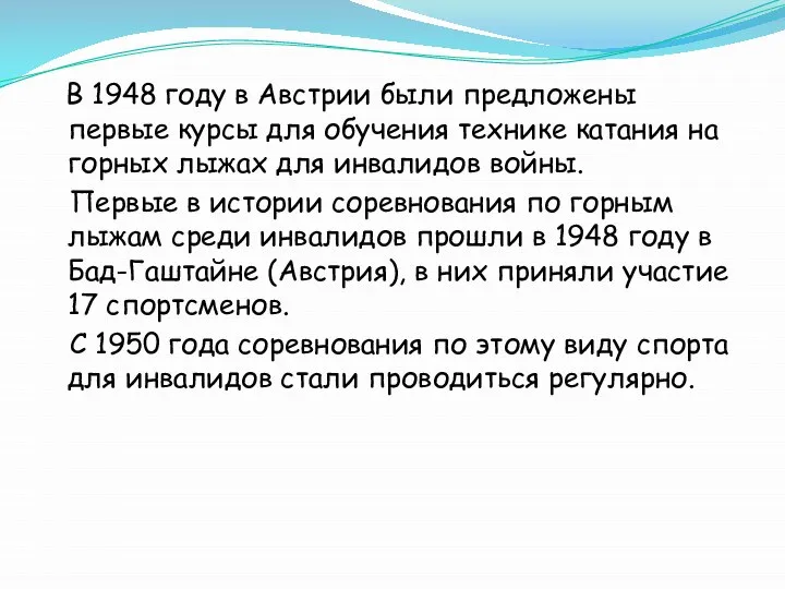 В 1948 году в Австрии были предложены первые курсы для обучения технике