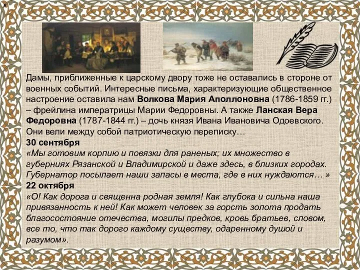 в Дамы, приближенные к царскому двору тоже не оставались в стороне от