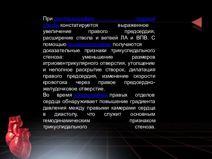 При рентгенографии грудной клетки констатируется выраженное увеличение правого предсердия, расширение ствола и