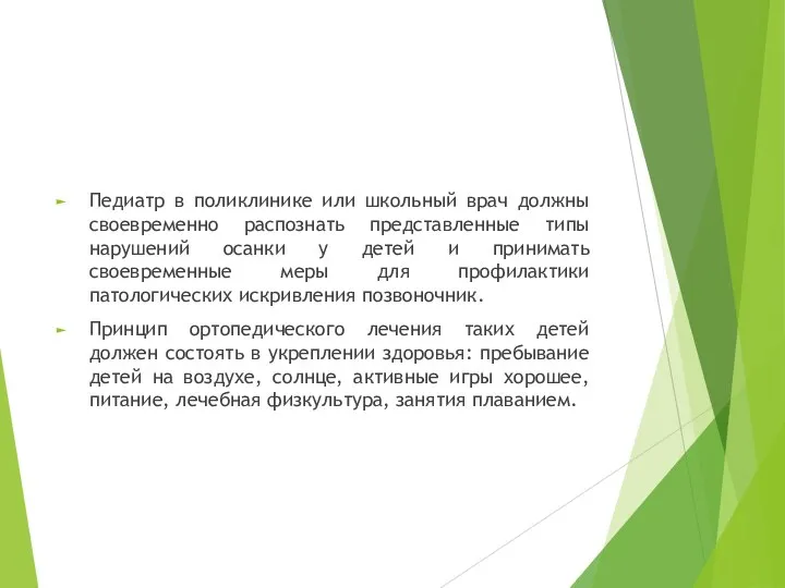 Педиатр в поликлинике или школьный врач должны своевременно распознать представленные типы нарушений