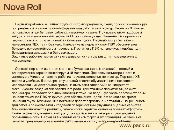 Перчатки рабочие защищают руки от острых предметов, грязи, проскальзывания рук по предметам,