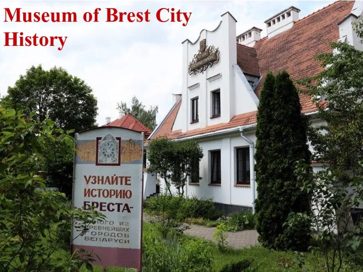 Museum of Brest City History