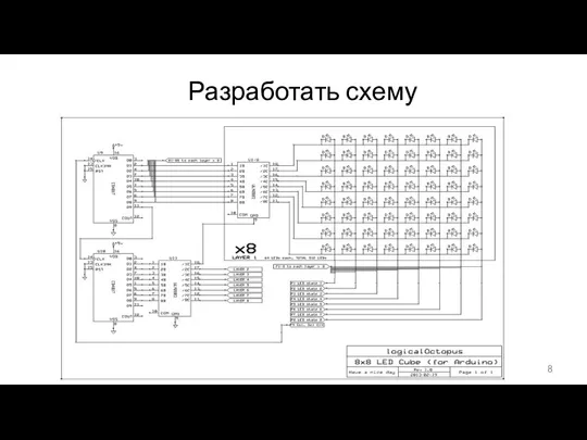 Разработать схему