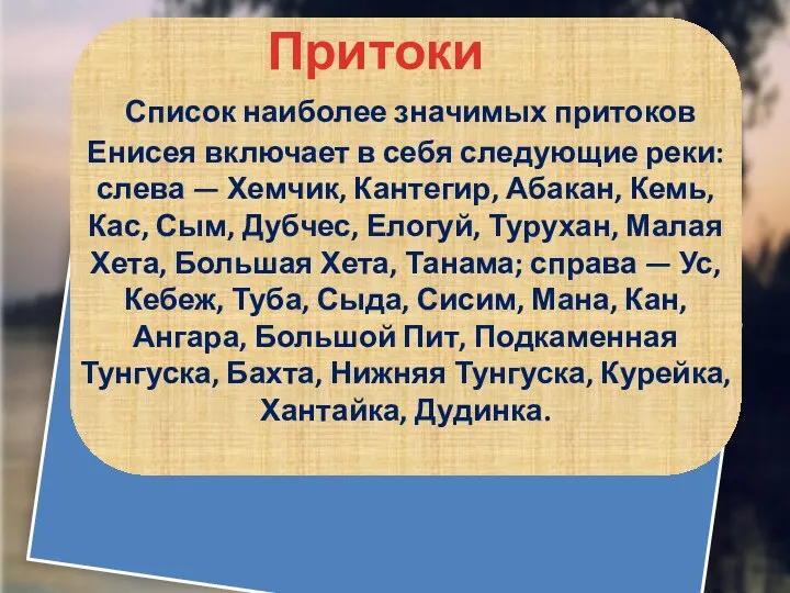 Притоки Список наиболее значимых притоков Енисея включает в себя следующие реки: слева