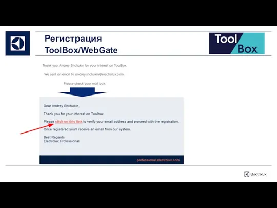 Регистрация ToolBox/WebGate