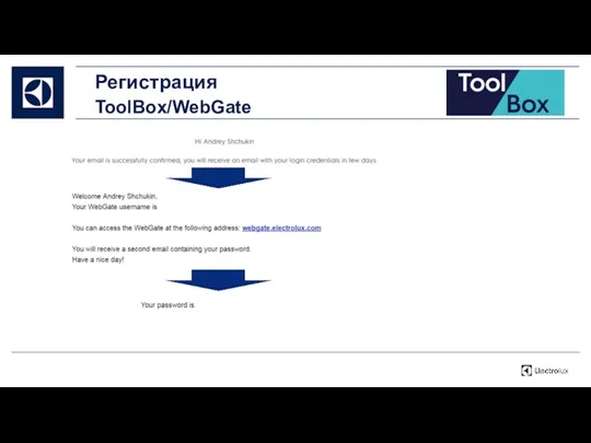 Регистрация ToolBox/WebGate