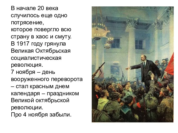 В начале 20 века случилось еще одно потрясение, которое повергло всю страну