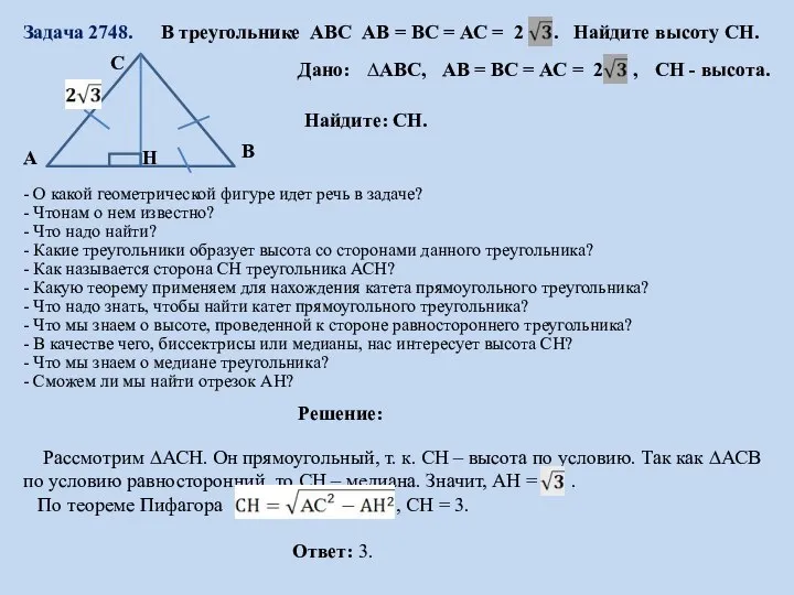 Задача 2748. В треугольнике АВС АВ = ВС = АС = 2