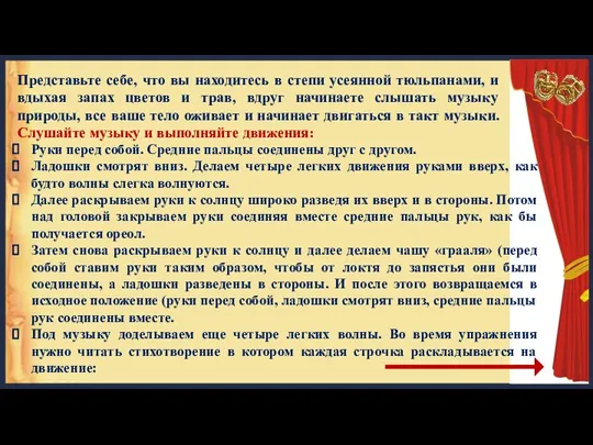 Представьте себе, что вы находитесь в степи усеянной тюльпанами, и вдыхая запах