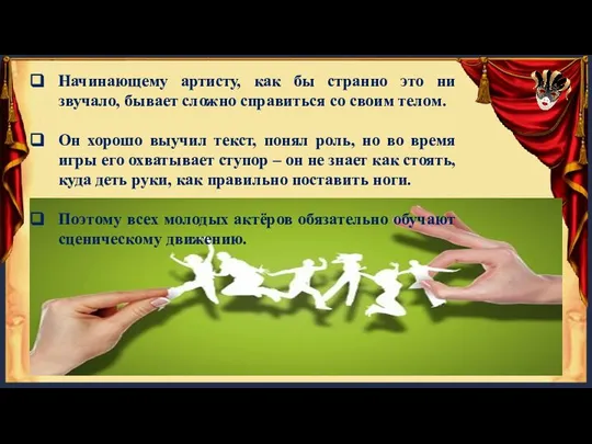 Начинающему артисту, как бы странно это ни звучало, бывает сложно справиться со