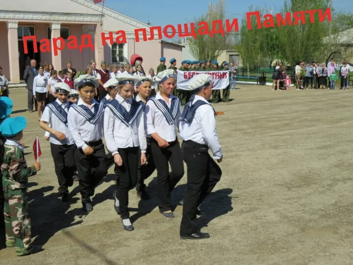 Парад на площади Памяти