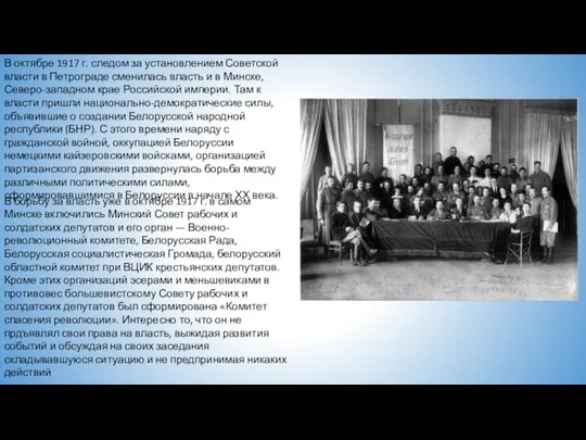 В октябре 1917 г. следом за установлением Советской власти в Петрограде сменилась
