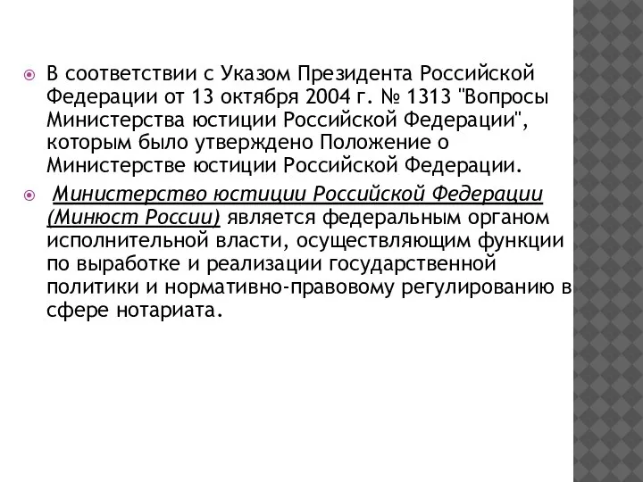 В соответствии с Указом Президента Российской Федерации от 13 октября 2004 г.
