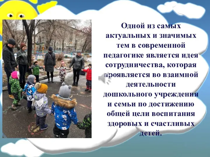 Одной из самых актуальных и значимых тем в современной педагогике является идея