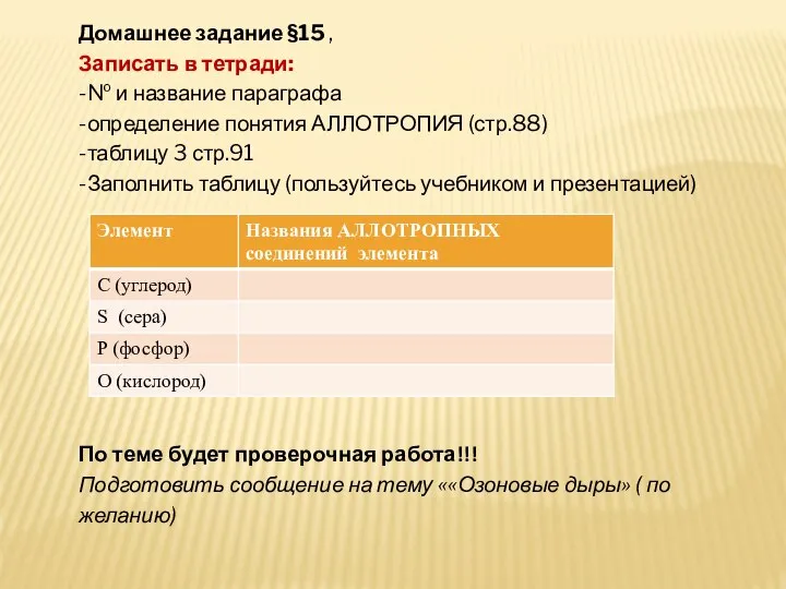 Домашнее задание §15 , Записать в тетради: -№ и название параграфа -определение