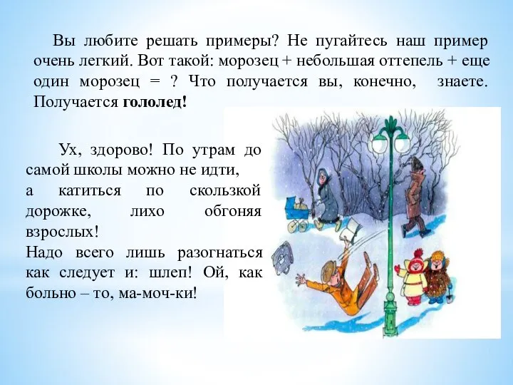 Вы любите решать примеры? Не пугайтесь наш пример очень легкий. Вот такой: