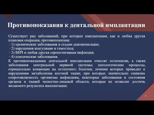 Противопоказания к дентальной имплантации Существует ряд заболеваний, при которых имплантация, как и