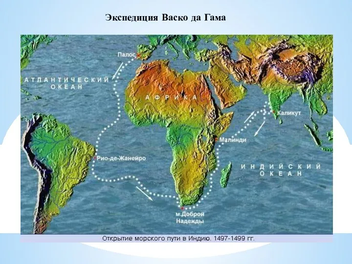 Экспедиция Васко да Гама