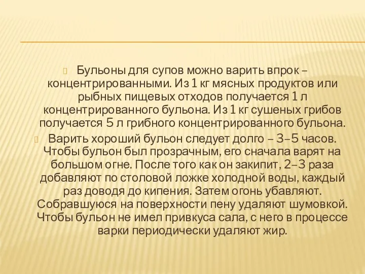 Бульоны для супов можно варить впрок – концентрированными. Из 1 кг мясных