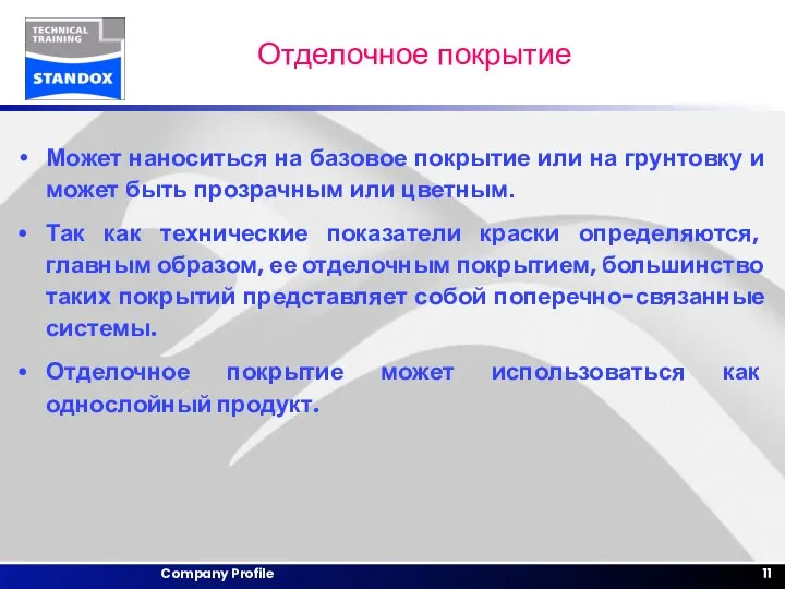 Отделочное покрытие Может наноситься на базовое покрытие или на грунтовку и может