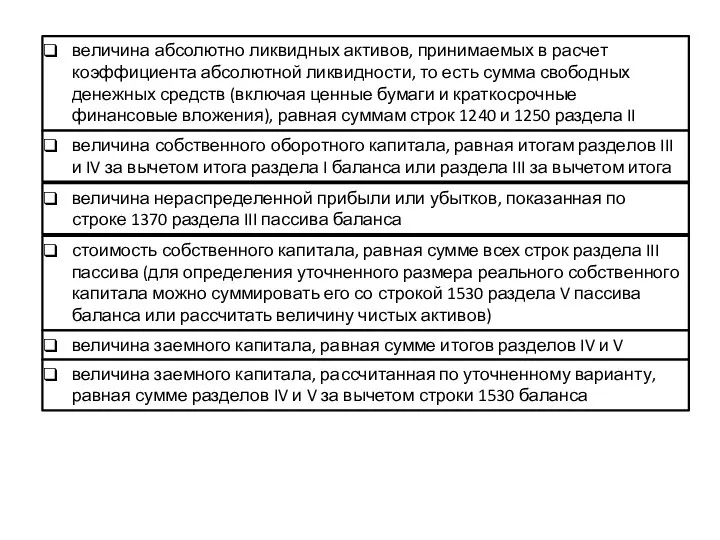 величина абсолютно ликвидных активов, принимаемых в расчет коэффициента абсолютной ликвидности, то есть