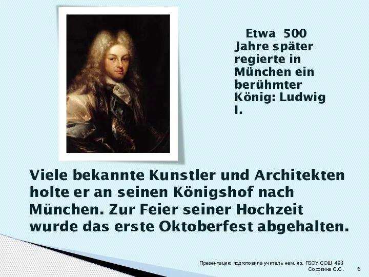 Etwa 500 Jahre später regierte in München ein berühmter König: Ludwig I.