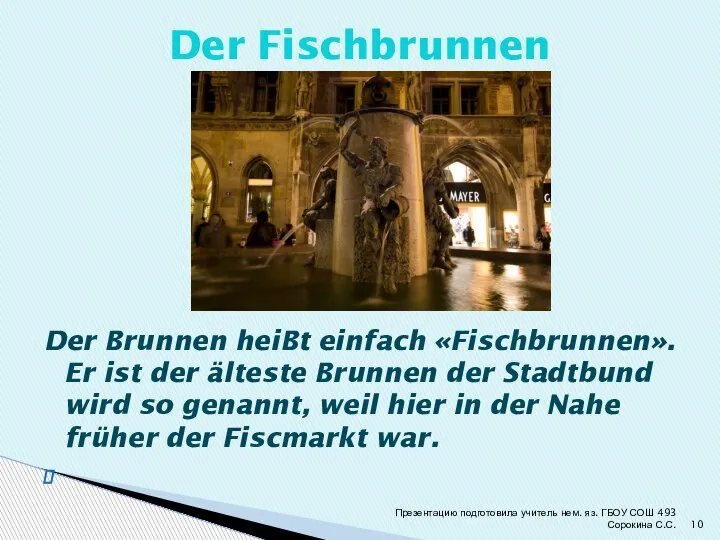 Der Brunnen heiBt einfach «Fischbrunnen». Er ist der älteste Brunnen der Stadtbund