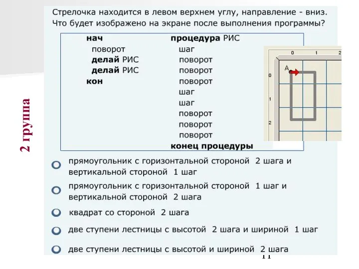 2 группа