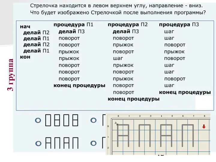 3 группа