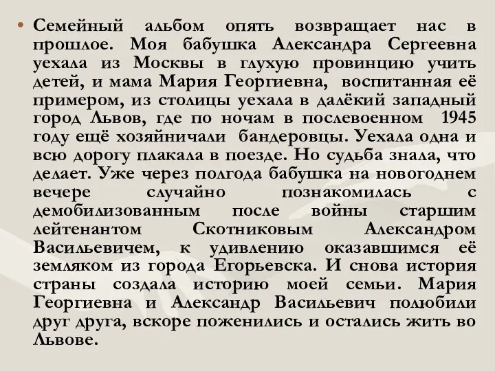 Семейный альбом опять возвращает нас в прошлое. Моя бабушка Александра Сергеевна уехала